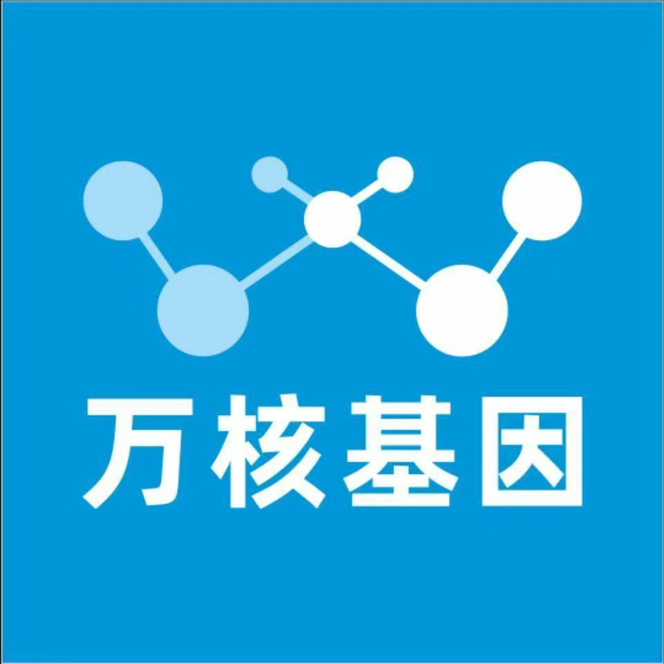 潍坊寿光万核DNA检测咨询中心